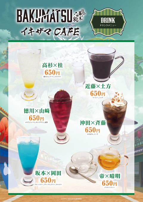 ドリンク