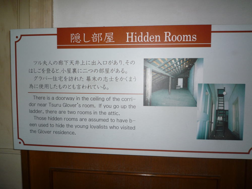 グラバー邸の隠し部屋 幕末 明治の肥前 こぼれ話 グラバー邸の隠し部屋 幕末 明治の肥前 こぼれ話