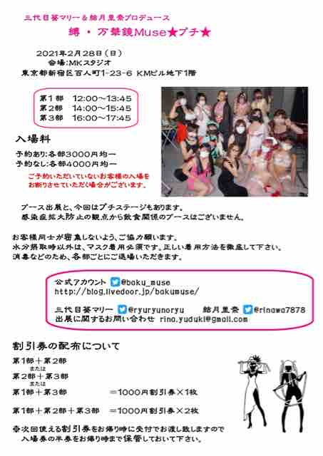フライヤー完成 21 2 28 三代目葵マリー 結月里奈プロデュース 縛 万華鏡 museプチ 三代目葵マリー 結月里奈 プロデュース 縛 万華鏡 muse フライヤー完成 21 2 28 三代目葵マリー 結月里奈プロデュース 縛 万華鏡 museプチ 三代目葵マリー 結月里奈 プロデュース 縛 万華鏡 muse