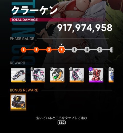 異常個体クラーケン４段階