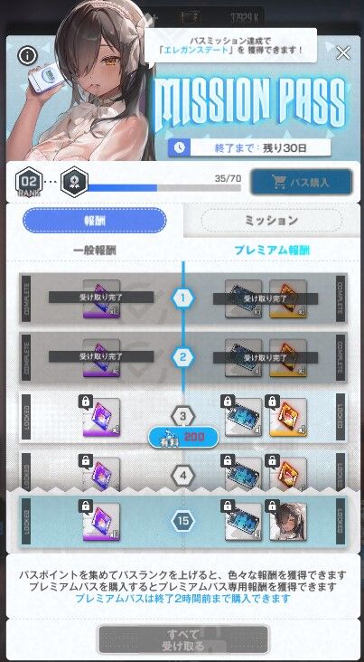 ミッションパスエレガントデート (1)