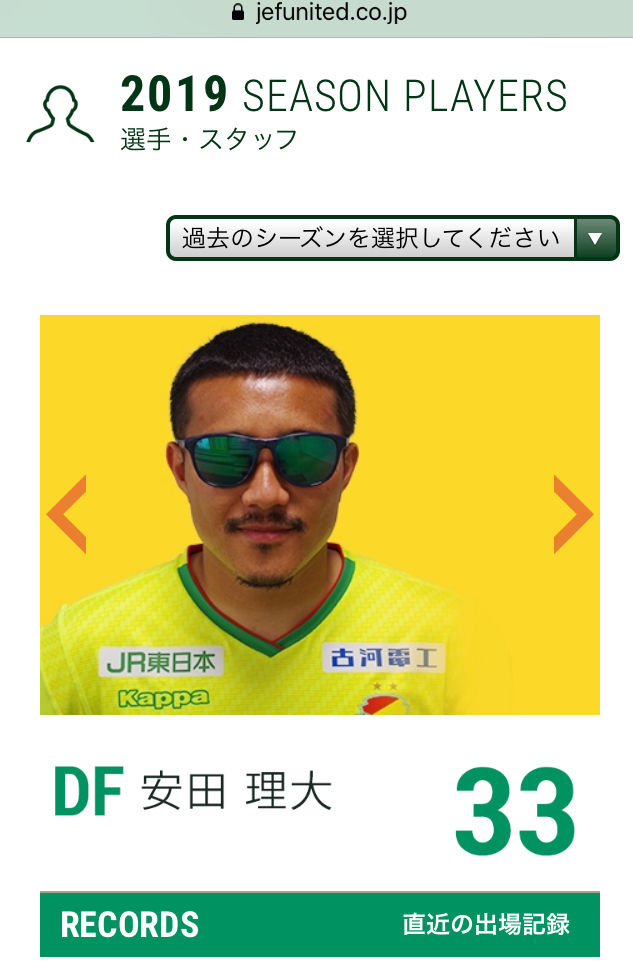 安田選手の公式プロフィールの流れに見覚えが 爆走357