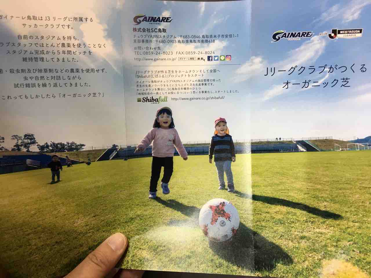 芝生を育てて販売するガイナーレ鳥取 爆走357