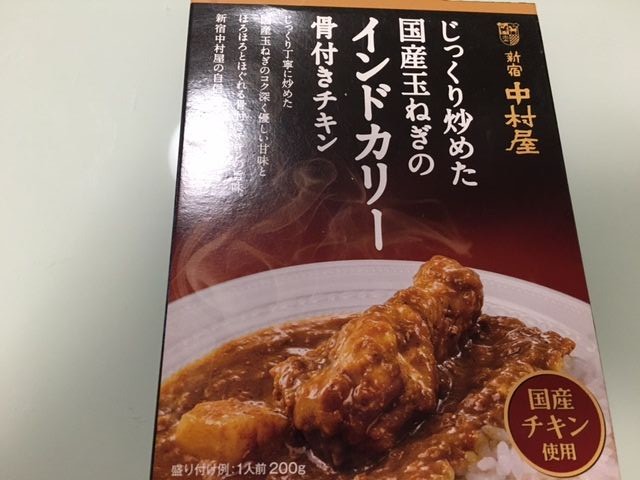 レトルトカレー 新宿中村屋 インドカリー いただきました カレーが食べたい
