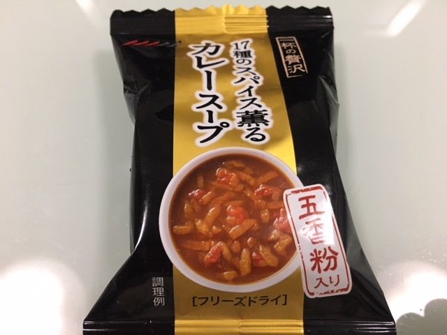 フリーズドライ 17種のスパイス薫るカレースープ いただきました カレーが食べたい