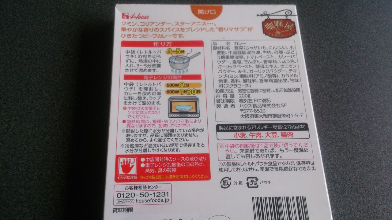 レトルトカレー ハウス カリー屋 香りマサラカレー いただきました カレーが食べたい レトルトカレー ハウス カリー屋 香りマサラカレー いただきました カレーが食べたい