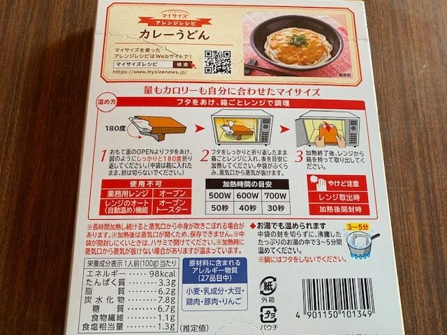 レトルトカレー 大塚食品 100kcal 和風カレー いただきました カレーが食べたい
