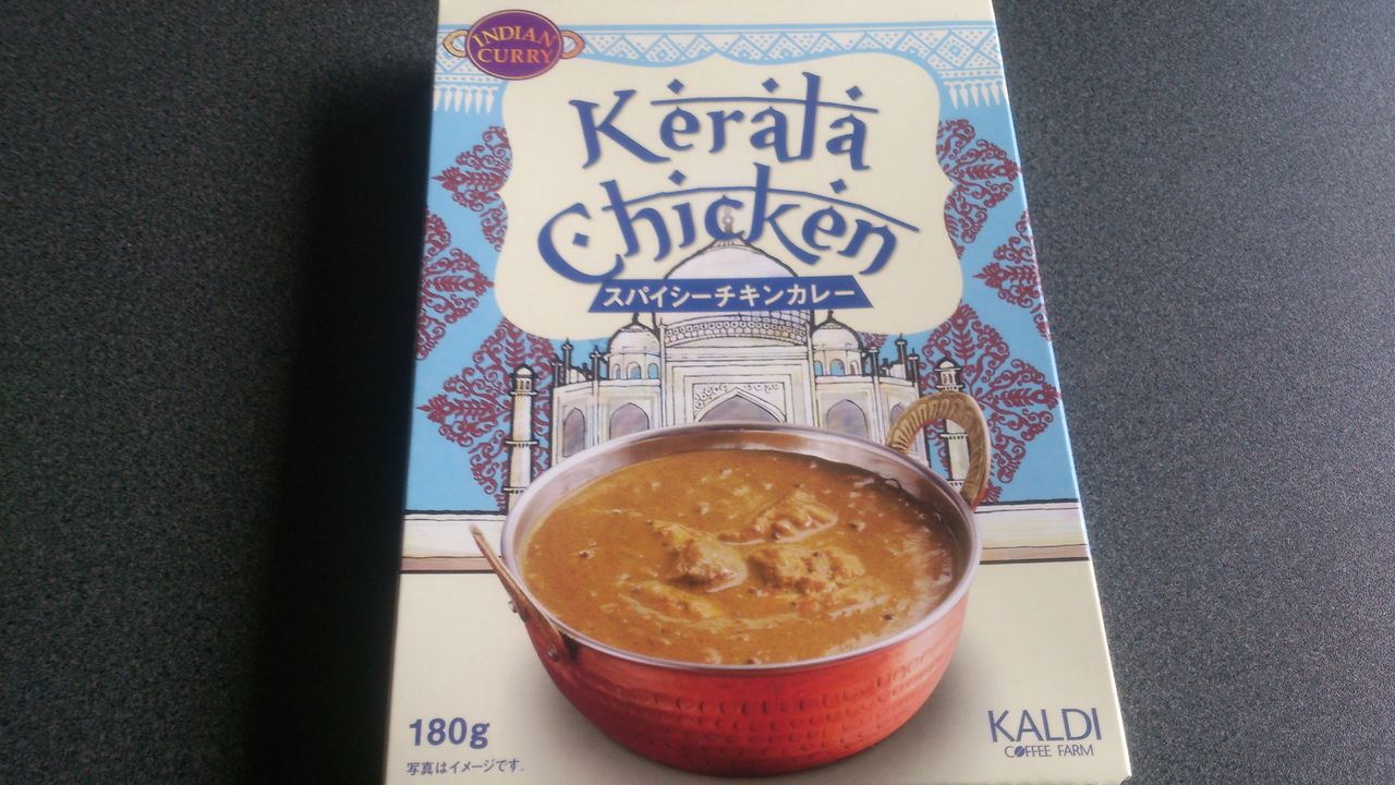 レトルトカレー カルディ スパイシーチキンカレー ケララチキン いただきました カレーが食べたい レトルトカレー カルディ スパイシーチキンカレー ケララチキン いただきました カレーが食べたい