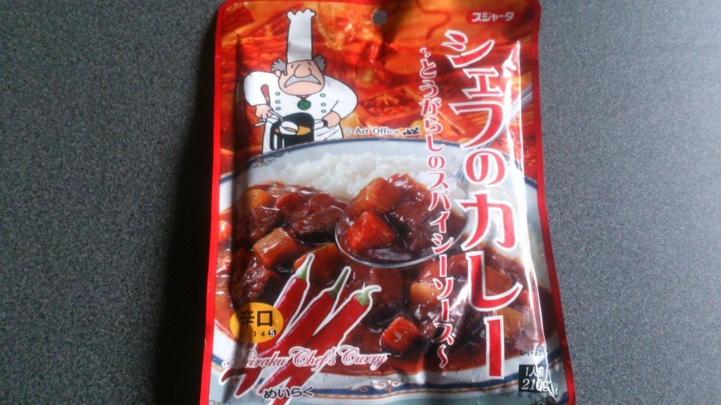 レトルトカレー スジャータ シェフのカレー 辛口 いただきました カレーが食べたい