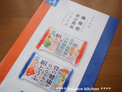 さとの雪 機能性豆腐1