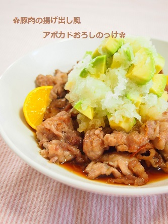 ✿豚肉の揚げ出し風1