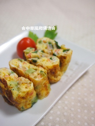 中華風卵焼き