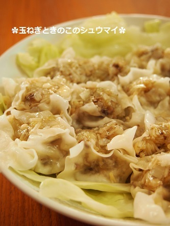 $気楽にクッキング!働くママの簡単ちょい得レシピ♫-玉ねぎときのこだけシュウマイ
