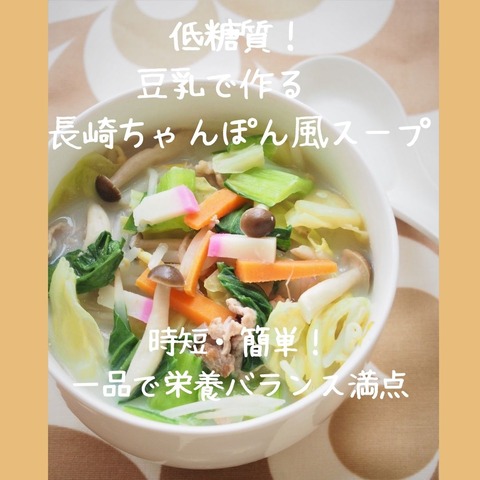 長崎ちゃんぽん風スープ1