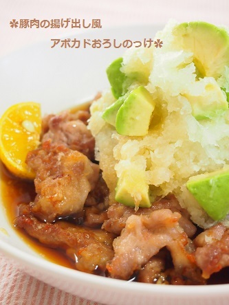 ✿豚肉の揚げ出し風2