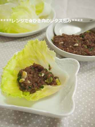$気楽にクッキング！働くママの簡単ちょい得レシピ♫-レンジでひき肉のレタス包