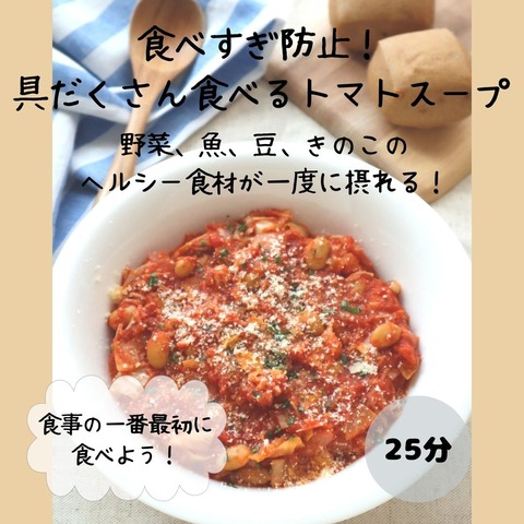 食べるトマトスープ1