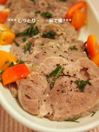 $気楽にクッキング！働くママの簡単ちょい得レシピ♫-しっとり茹で豚１