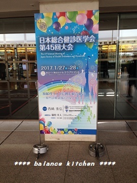 総合健診医学会1