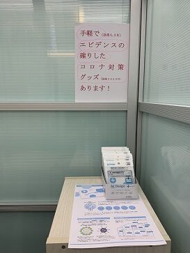 コロナ感染予防4