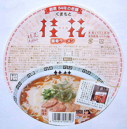 第34話 遂に来た 桂花ラーメンinコンビニ カレー ラーメン ハンバーグ 第34話 遂に来た 桂花ラーメンinコンビニ カレー ラーメン ハンバーグ