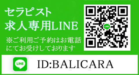 大阪メンズエステ バリケア梅田店