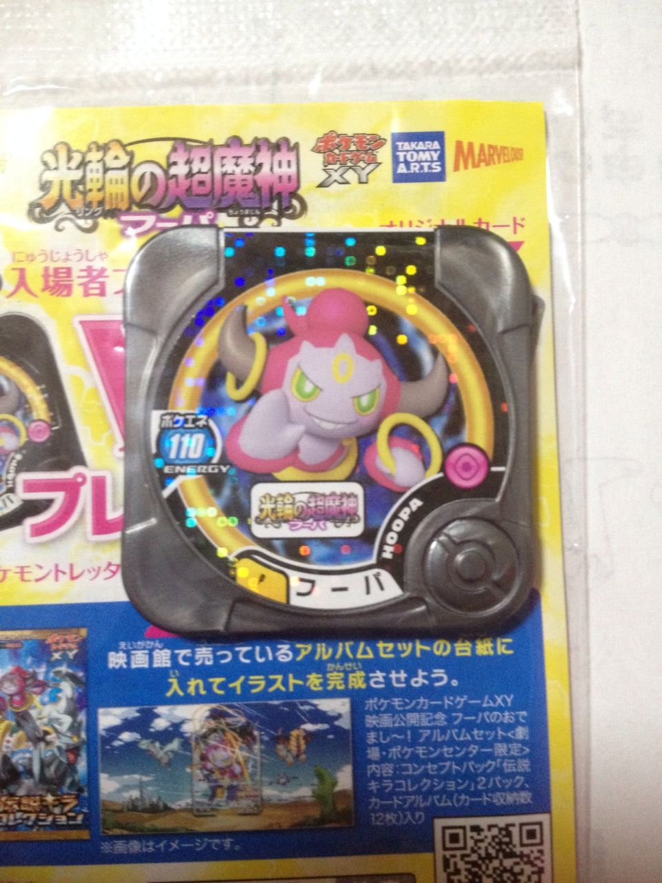 ポケモンの映画の入場者プレゼントのフーパのカードがかわいい 小学生のママのためのニュース