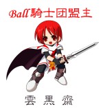 盟主