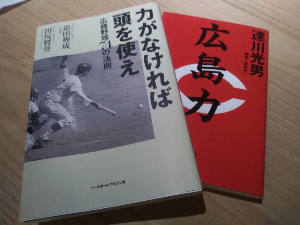 達川光男が好きなのかもしれない ９球入魂