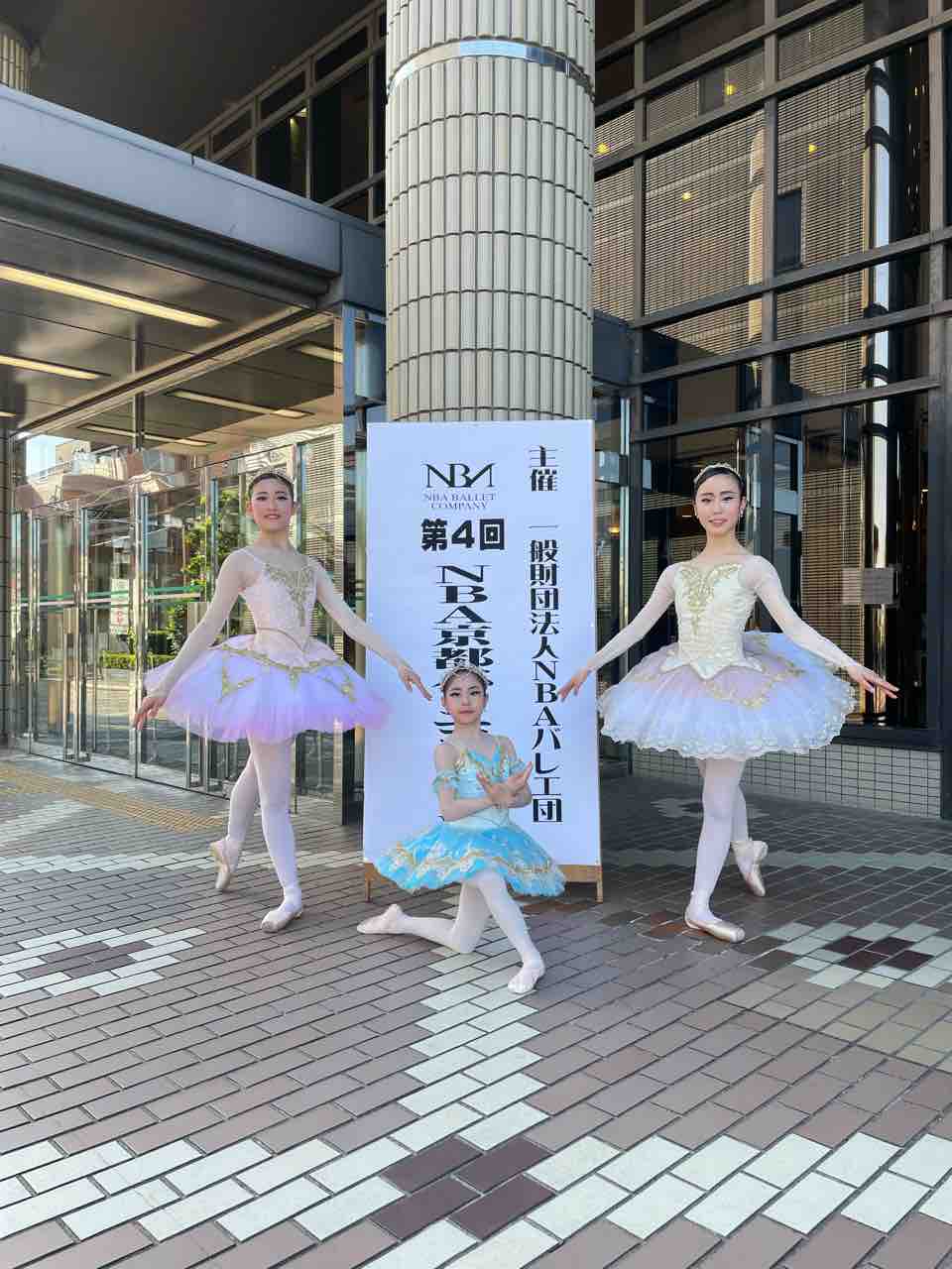NBA京都バレエコンクール❣️ : 京都 城陽市 久津川のバレエ教室 