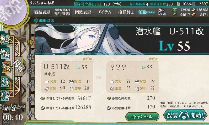 U 511改 さつき1号 のまま 呂500に改造 司令lv1から始める艦これ日記 U 511改 さつき1号 のまま 呂500に改造 司令lv1から始める艦これ日記