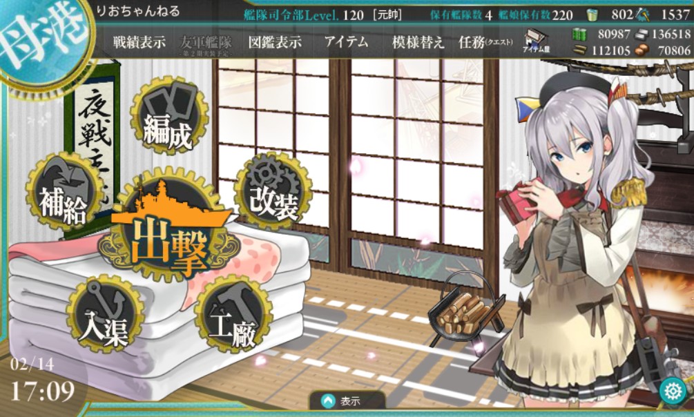 バレンタインデー鹿島限定グラ 司令lv1から始める艦これ日記