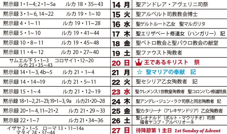 バルサム 香油 2 11月下旬までの毎日の聖書朗読箇所と聖人の祝い日