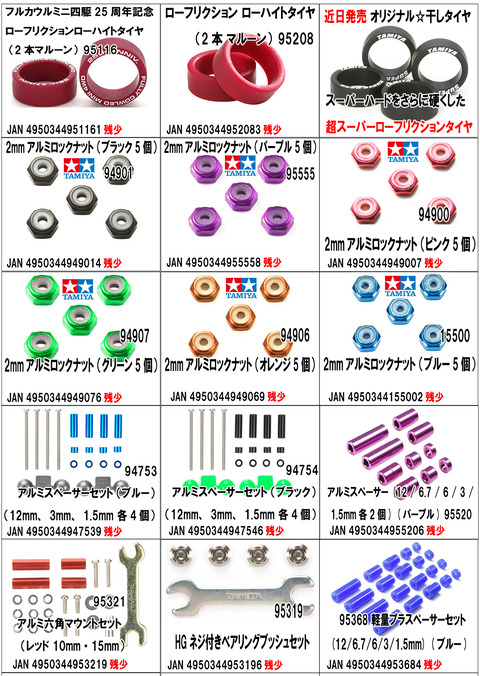 、024年11月11日、【ミニ四】、【部品】⑱のコピー