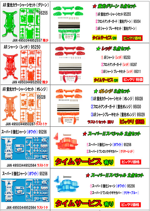 、024年11月11日、【ミニ四】、【部品】⑩のコピー