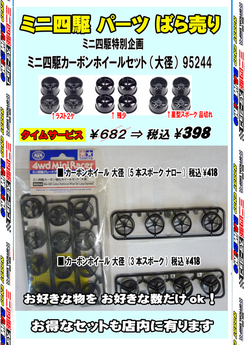 、024年11月13日、【ミニ四】、【バラ売り】③【ホイル】、カーボン（大径）、