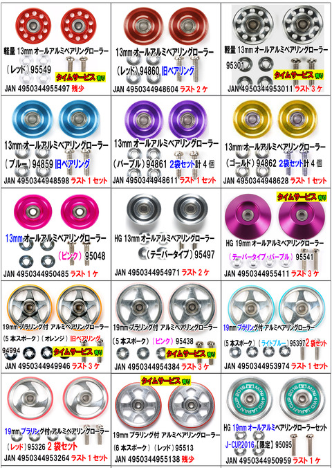 、024年11月11日、【ミニ四】、【部品】⑥のコピー