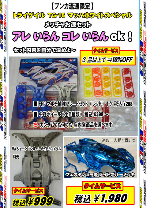 、024年11月14日、【ミニ四】、【バラ売キット】⑬【ブンカ】、トラゲ、■銀シャーシ付、