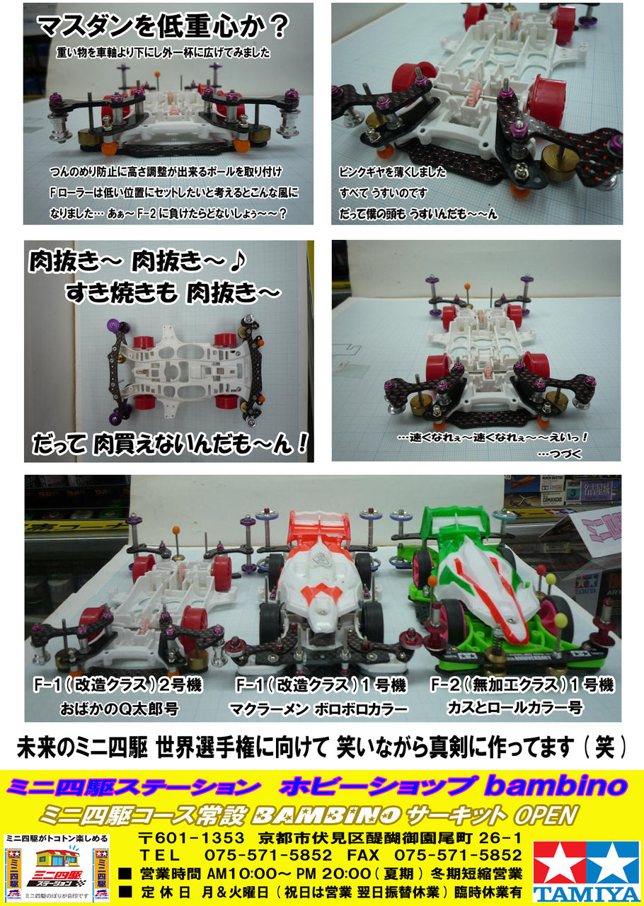 速報 再入荷 お笑いミニ四駆 改造日記その１ Bambinoミニ四駆サーキット新