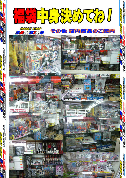 、2024年12月09日、【広告】、【歳末 福袋】⑥のコピー