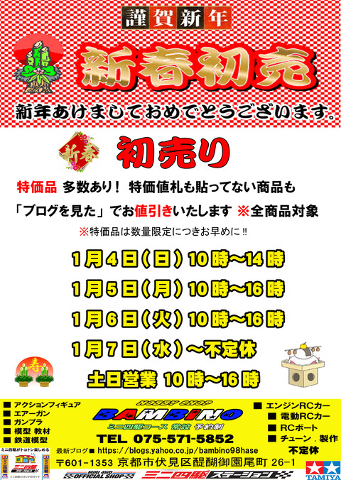 、初売①、トップ画①のコピー