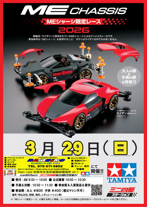 、レース、８６戦026年03月29日（日）ME限定のコピー