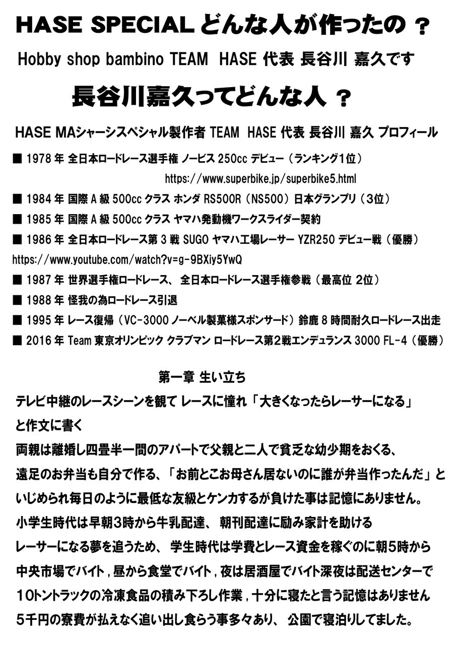 ｈａｓｅスペシャル それは勝ちに行くレーサーだけに Bambinoミニ四駆サーキット新