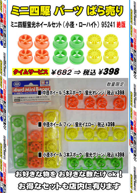 、024年11月13日、【ミニ四】、【バラ売り】②【ホイル】、蛍光、