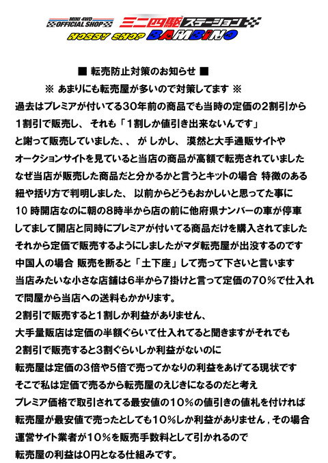 、転売防止対策のお知らせ①、2025年03月08日のコピー