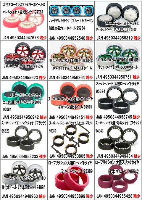 、024年11月11日、【ミニ四】、【部品】⑰のコピー