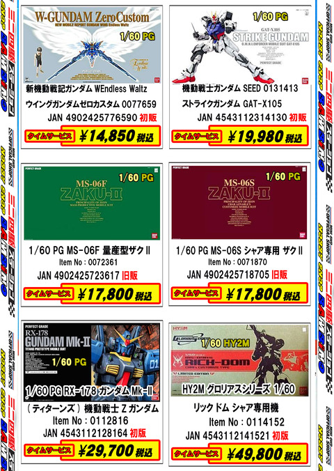 、2024年11月30日、【バンダイ広告】③、【プラモ】、【ＰＧ】、完成のコピー