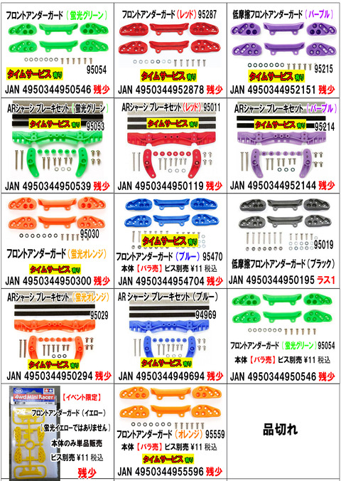 、024年11月11日、【ミニ四】、【部品】⑨のコピー
