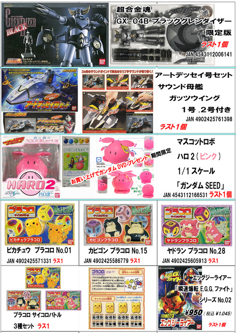 【バンダイ】5、【ホビー】の広告■②超合金魂のコピー