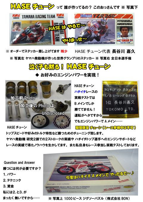 【広告】、【ラジコン】、■ ＨＡＳＥ，ＢＭＴ、⑧ok HASE１